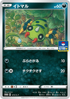 Spinarak - 073/S-P
