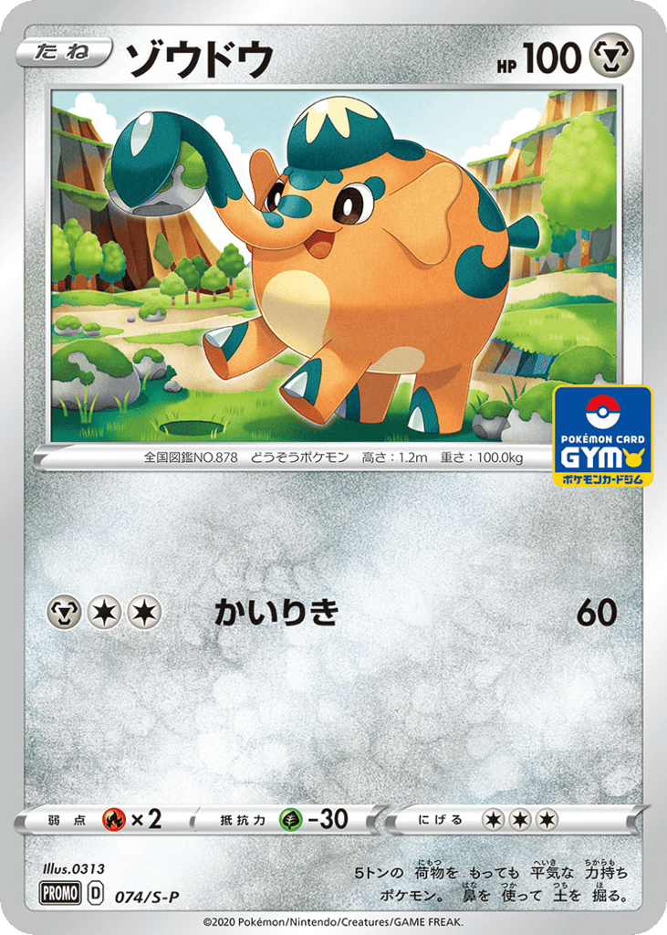 Cufant - 074/S-P — Sword & Shield Promos #074 / 340
