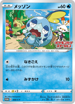 Sobble - 008/S-P