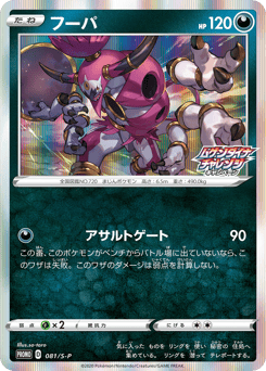 Hoopa - 081/S-P