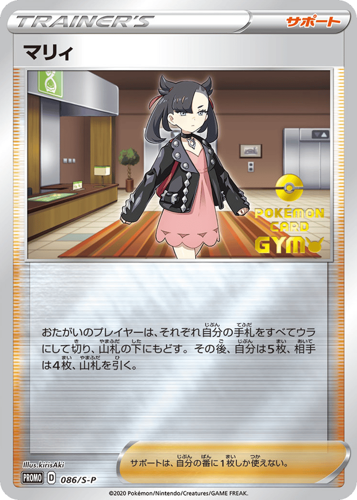 Marnie - 086/S-P — Sword & Shield Promos #086 / 340