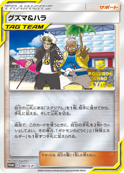 Guzma & Hala - 087/S-P