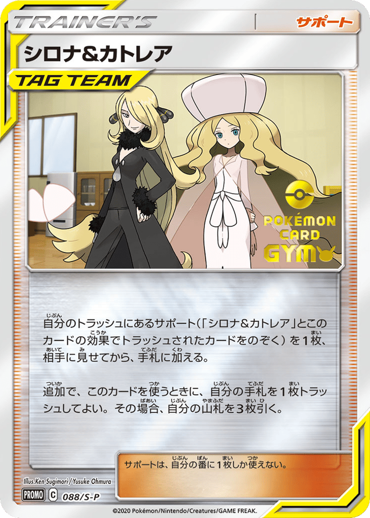 Cynthia & Caitlin - 088/S-P — Sword & Shield Promos #088 / 340
