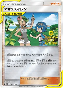 Mallow & Lana