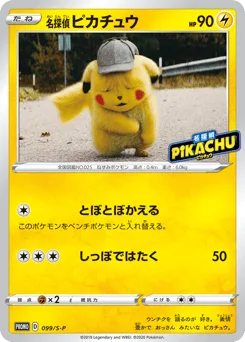 Detective Pikachu