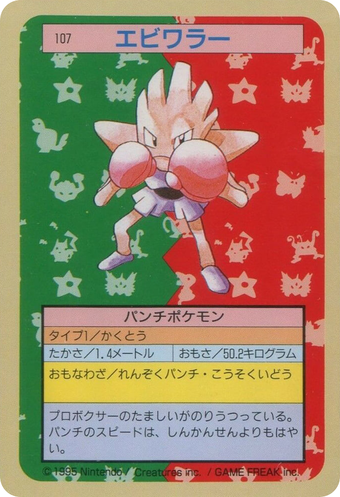 Hitmonchan — Topsun #107 / 165