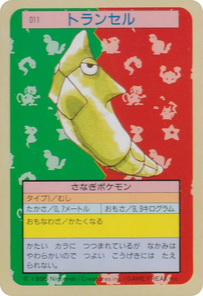 Metapod — Topsun #011 / 165