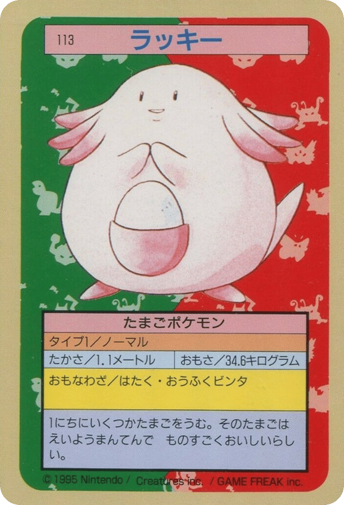 Chansey — Topsun #113 / 165