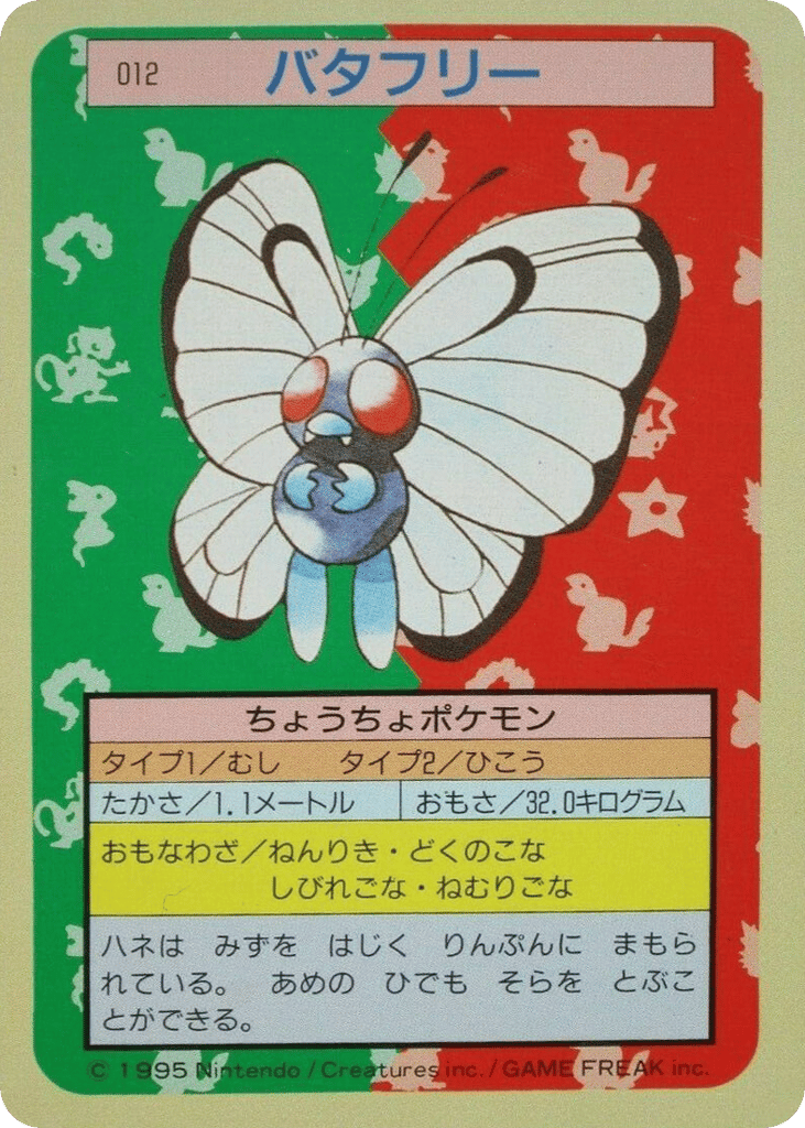 Butterfree — Topsun #012 / 165