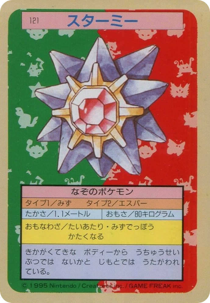 Starmie — Topsun #121 / 165