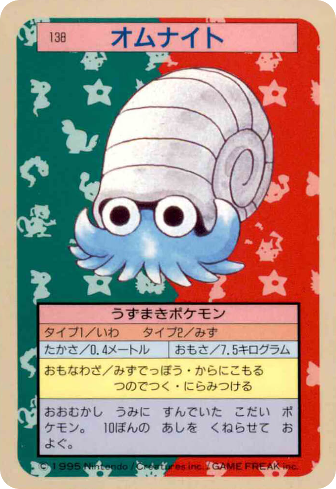 Omanyte — Topsun #138 / 165