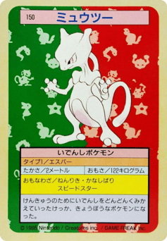 Mewtwo