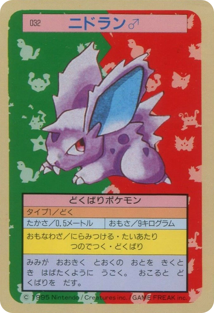 Nidoran♂ — Topsun #032 / 165