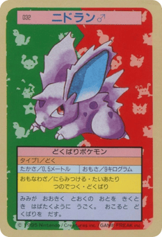 Nidoran♂