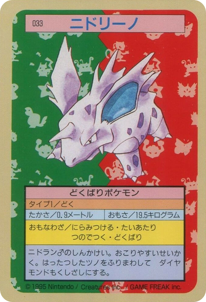 Nidorino — Topsun #033 / 165