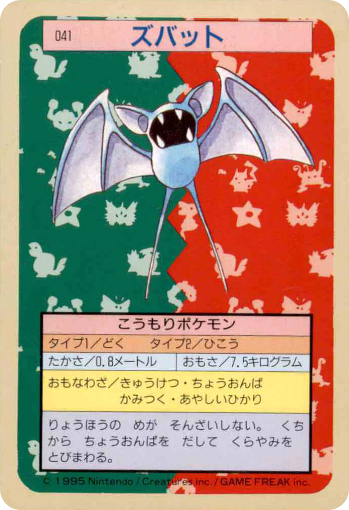 Zubat — Topsun #041 / 165