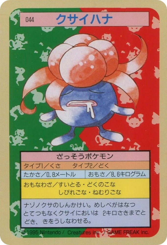 Gloom — Topsun #044 / 165