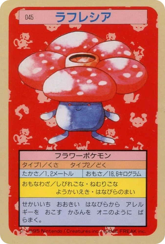 Vileplume — Topsun #045 / 165
