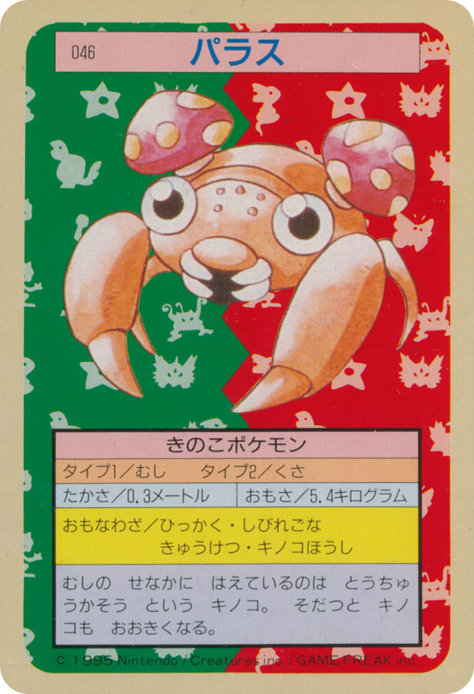 Paras — Topsun #046 / 165
