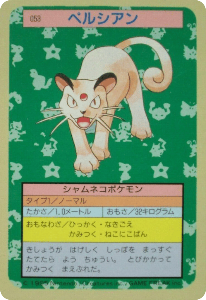 Persian — Topsun #053 / 165