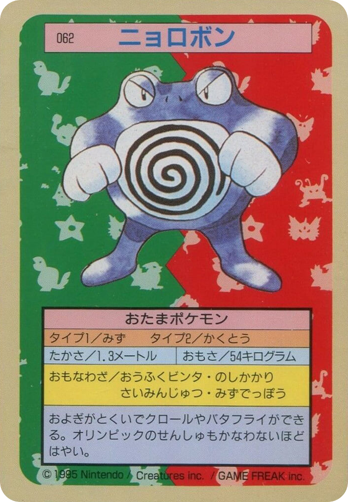 Poliwrath — Topsun #062 / 165