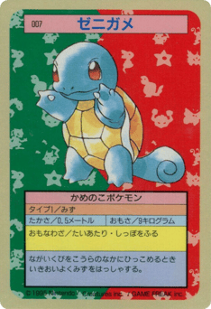 Squirtle