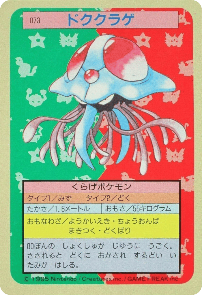 Tentacruel — Topsun #073 / 165
