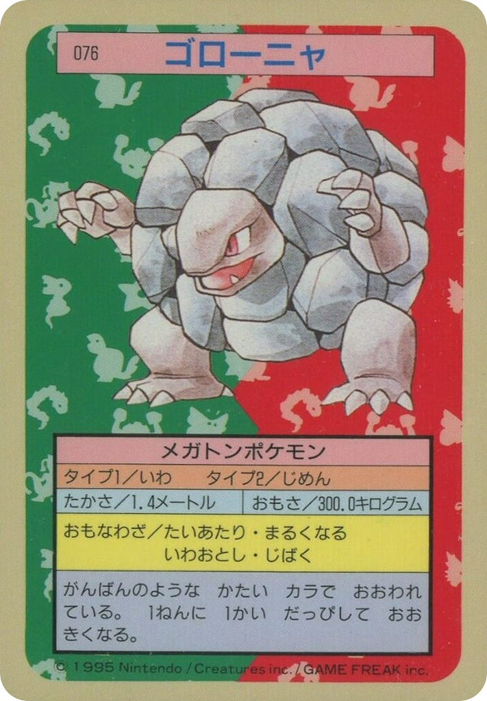Golem — Topsun #076 / 165