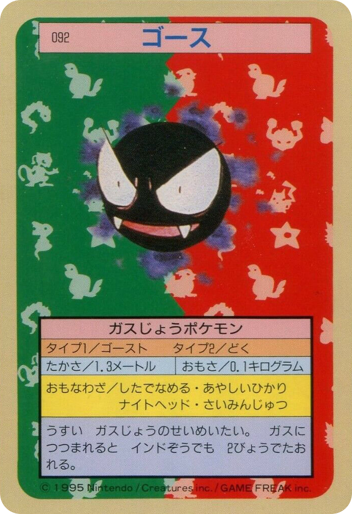 Haunter — Topsun #093 / 165
