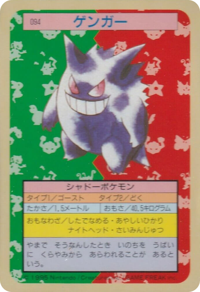 Gengar — Topsun #094 / 165