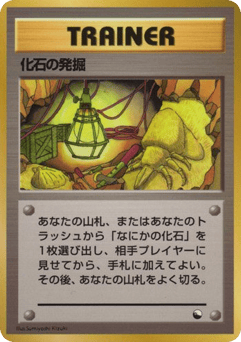 化石の発掘