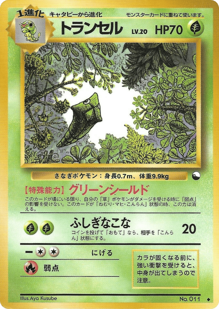 Metapod — Vending Series 1 #011 / 36
