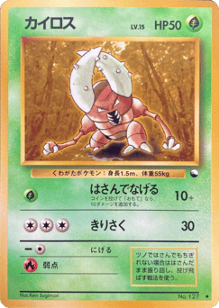 Pinsir