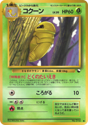 Kakuna — Vending Series 1 #014 / 36