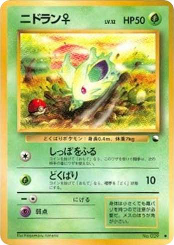 Nidoran♀ — Vending Series 1 #029 / 36