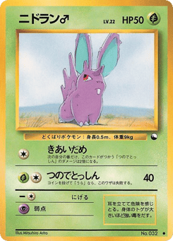 Nidoran♂