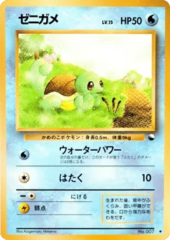 Squirtle