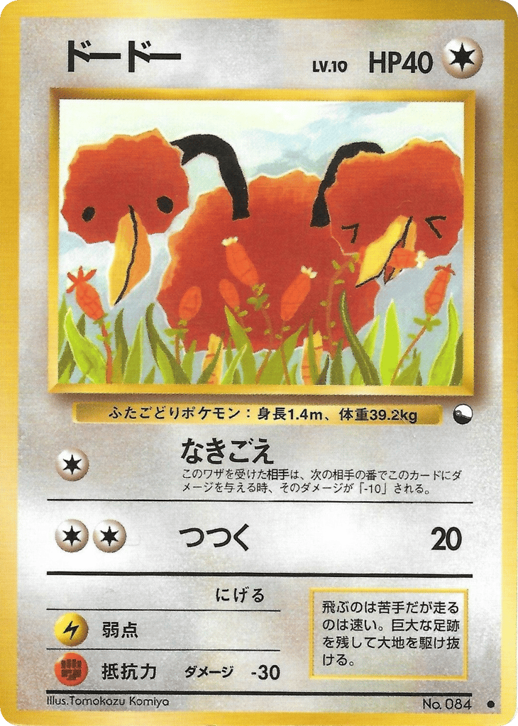 Doduo — Vending Series 1 #084 / 36