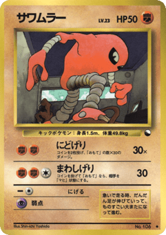 Hitmonlee
