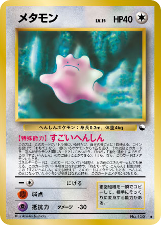 Ditto — Vending Series 2 #132 / 36