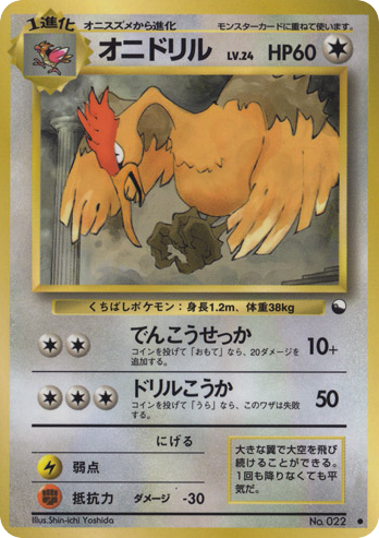 Fearow — Vending Series 2 #022 / 36
