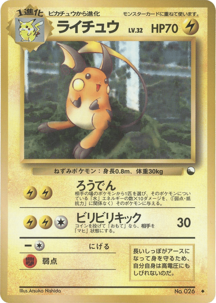 Raichu — Vending Series 2 #026 / 36