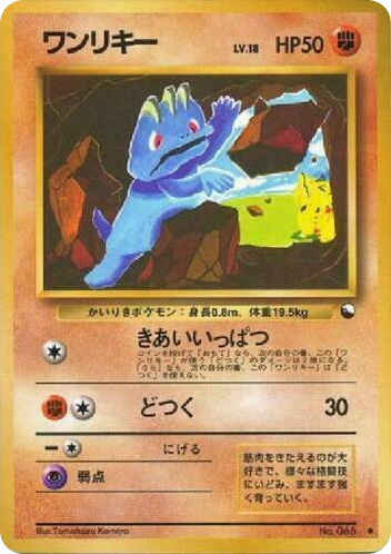 Machop — Vending Series 2 #066 / 36