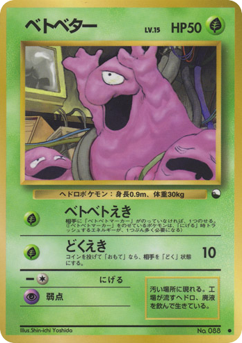 Grimer — Vending Series 2 #088 / 36