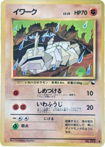 Onix — Vending Series 2 #095 / 36