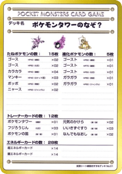 The Puzzle of Pokémon Tower?
