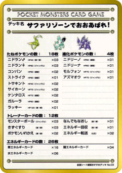 Violence in the Safari Zone!