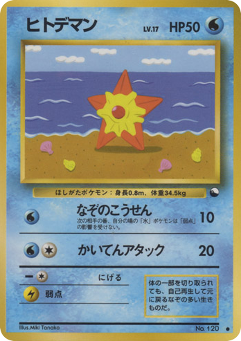 Staryu — Vending Series 3 #120 / 53