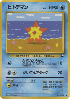 Staryu