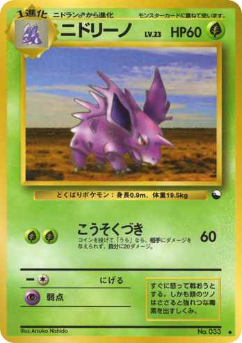 Nidorino — Vending Series 3 #033 / 53